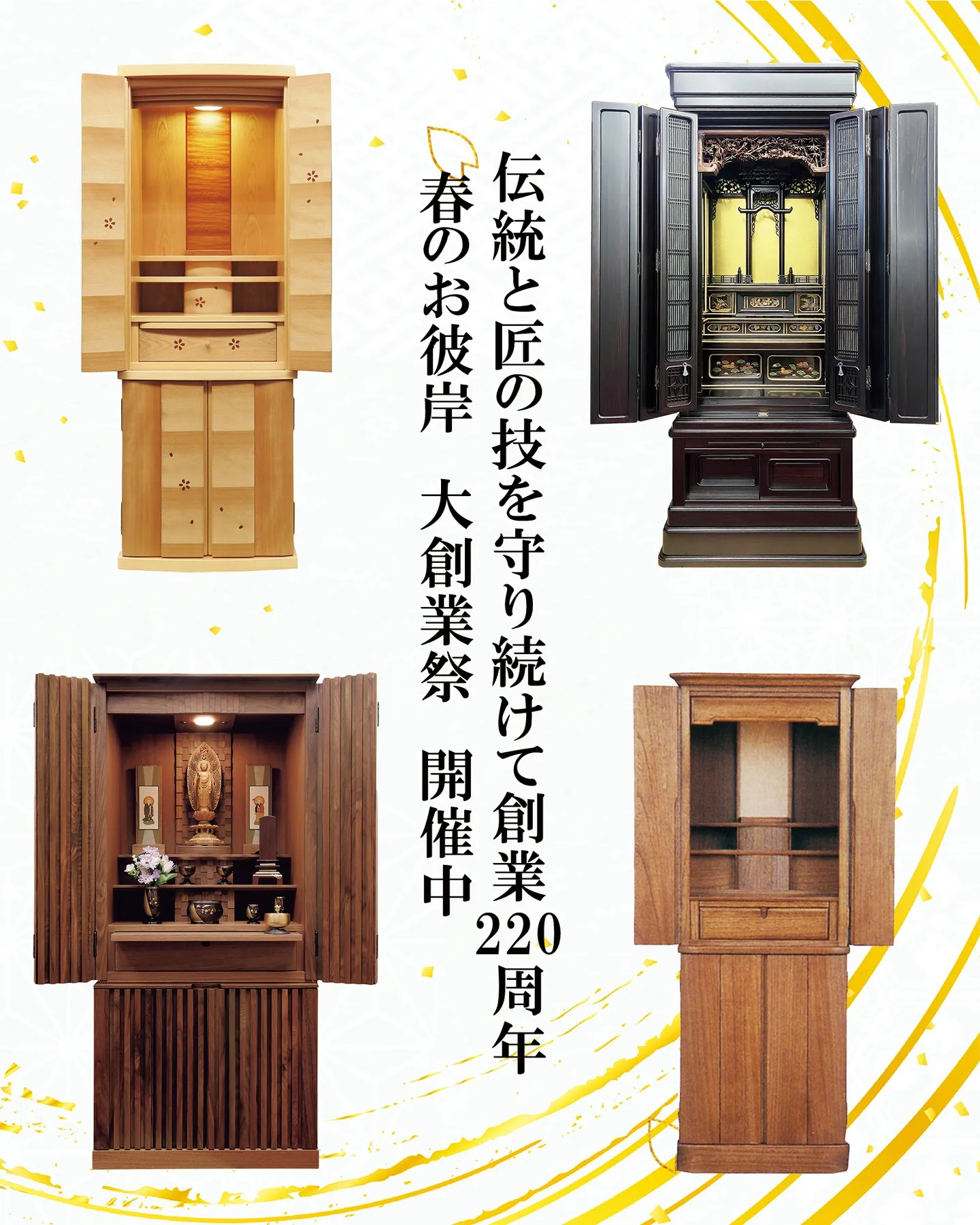 【岸和田の地で創業220周年 大創業祭開催中】