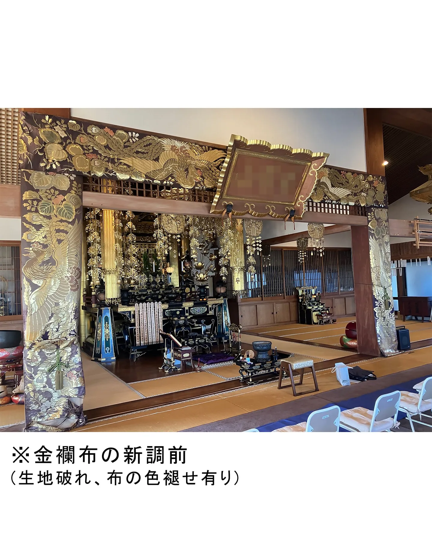 ご寺院様の金襴布を新調させていただきました。