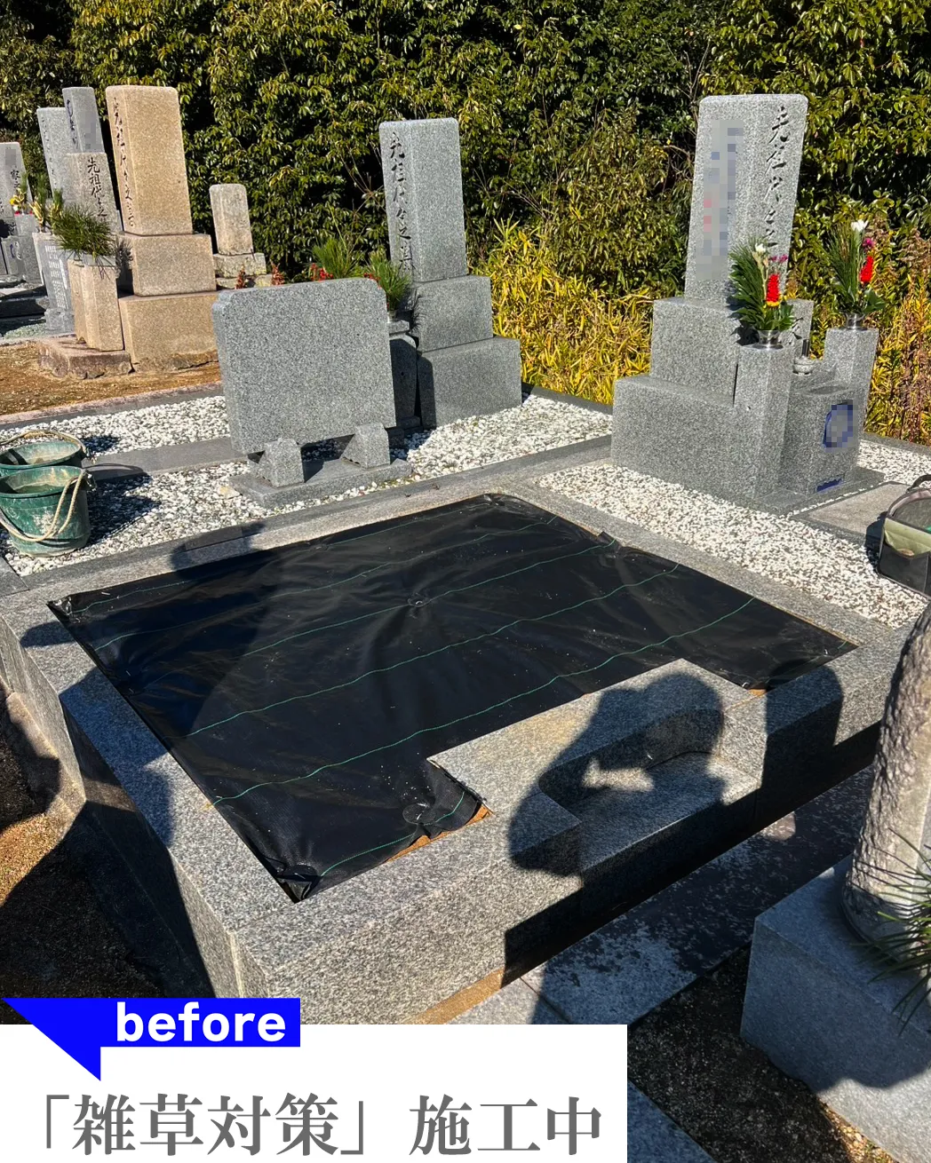 【お墓の雑草、毎年悩まれていませんか？】
